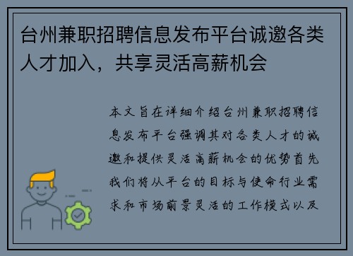 台州兼职招聘信息发布平台诚邀各类人才加入，共享灵活高薪机会