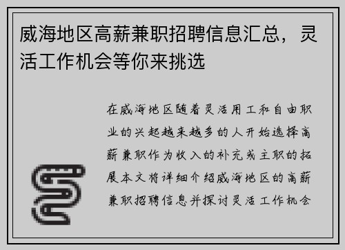 威海地区高薪兼职招聘信息汇总，灵活工作机会等你来挑选