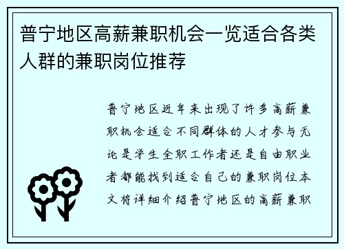 普宁地区高薪兼职机会一览适合各类人群的兼职岗位推荐