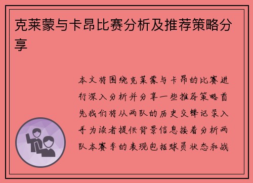 克莱蒙与卡昂比赛分析及推荐策略分享