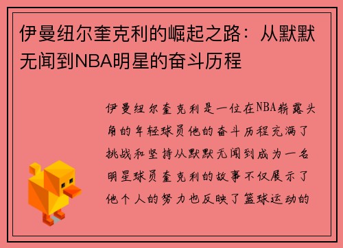 伊曼纽尔奎克利的崛起之路：从默默无闻到NBA明星的奋斗历程
