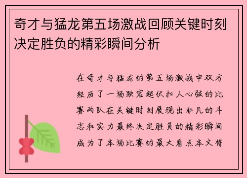 奇才与猛龙第五场激战回顾关键时刻决定胜负的精彩瞬间分析