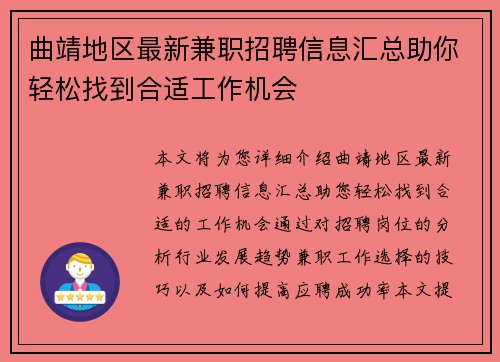 曲靖地区最新兼职招聘信息汇总助你轻松找到合适工作机会
