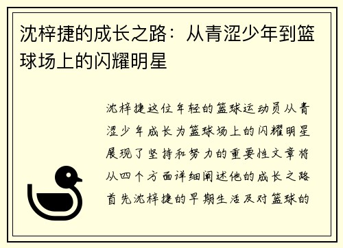 沈梓捷的成长之路：从青涩少年到篮球场上的闪耀明星