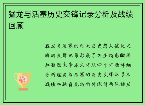 猛龙与活塞历史交锋记录分析及战绩回顾