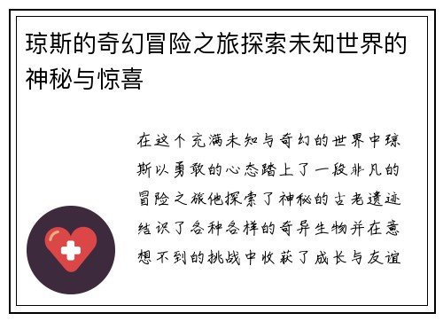 琼斯的奇幻冒险之旅探索未知世界的神秘与惊喜