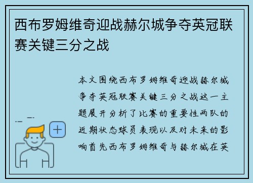西布罗姆维奇迎战赫尔城争夺英冠联赛关键三分之战