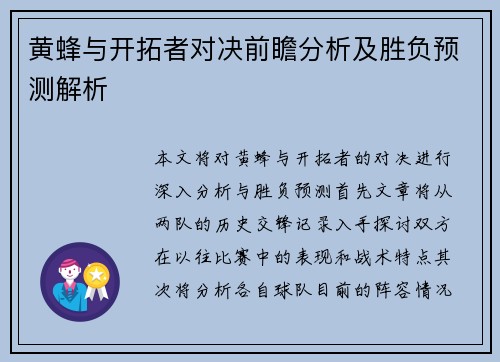 黄蜂与开拓者对决前瞻分析及胜负预测解析