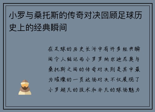 小罗与桑托斯的传奇对决回顾足球历史上的经典瞬间