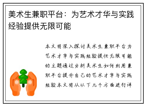 美术生兼职平台：为艺术才华与实践经验提供无限可能