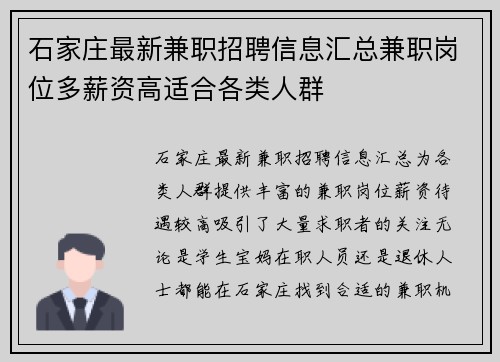 石家庄最新兼职招聘信息汇总兼职岗位多薪资高适合各类人群