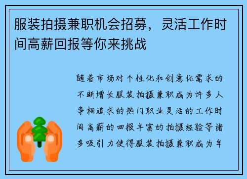 服装拍摄兼职机会招募，灵活工作时间高薪回报等你来挑战