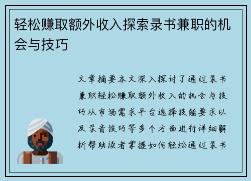 轻松赚取额外收入探索录书兼职的机会与技巧