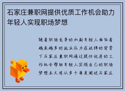 石家庄兼职网提供优质工作机会助力年轻人实现职场梦想