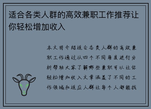 适合各类人群的高效兼职工作推荐让你轻松增加收入