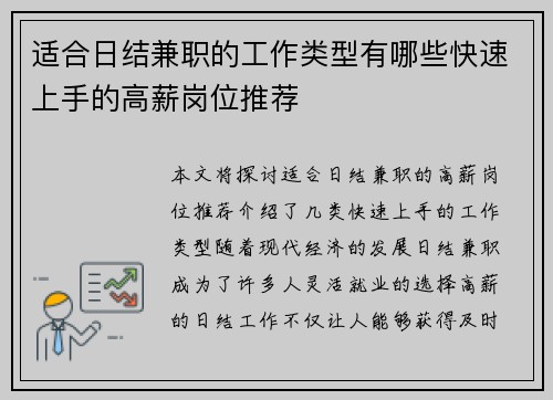 适合日结兼职的工作类型有哪些快速上手的高薪岗位推荐