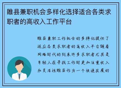 睢县兼职机会多样化选择适合各类求职者的高收入工作平台