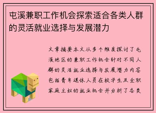 屯溪兼职工作机会探索适合各类人群的灵活就业选择与发展潜力