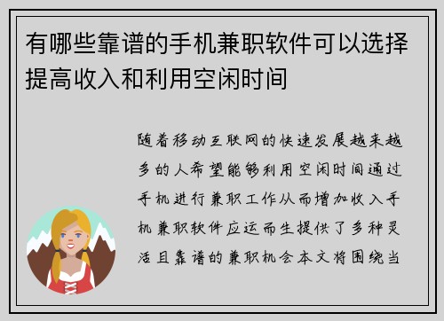 有哪些靠谱的手机兼职软件可以选择提高收入和利用空闲时间