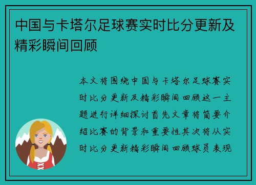 中国与卡塔尔足球赛实时比分更新及精彩瞬间回顾