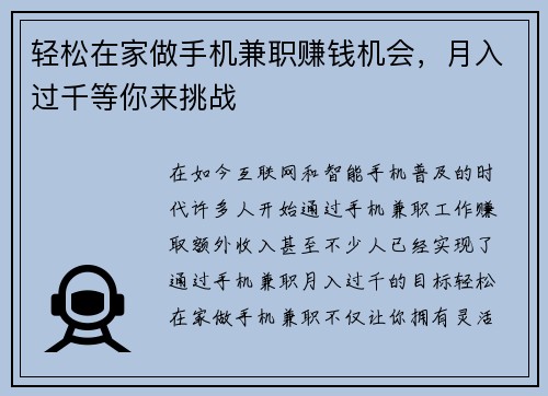 轻松在家做手机兼职赚钱机会，月入过千等你来挑战