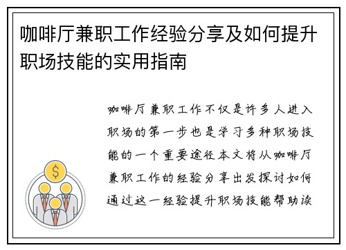 咖啡厅兼职工作经验分享及如何提升职场技能的实用指南