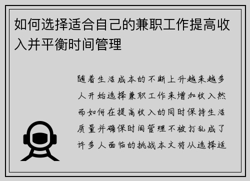如何选择适合自己的兼职工作提高收入并平衡时间管理