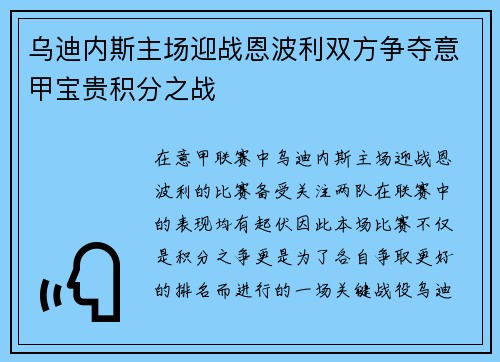 乌迪内斯主场迎战恩波利双方争夺意甲宝贵积分之战