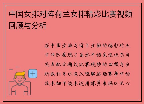 中国女排对阵荷兰女排精彩比赛视频回顾与分析