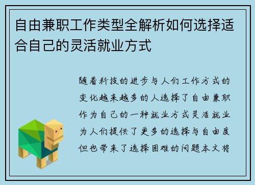 自由兼职工作类型全解析如何选择适合自己的灵活就业方式