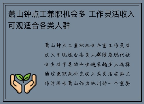 萧山钟点工兼职机会多 工作灵活收入可观适合各类人群