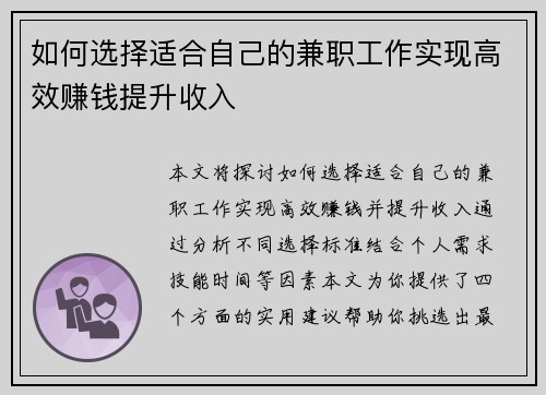 如何选择适合自己的兼职工作实现高效赚钱提升收入