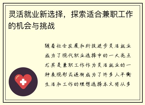 灵活就业新选择，探索适合兼职工作的机会与挑战