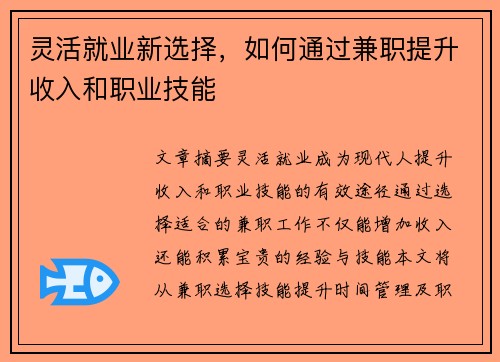 灵活就业新选择，如何通过兼职提升收入和职业技能