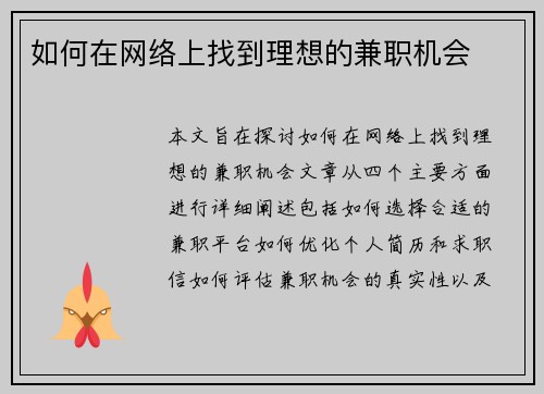 如何在网络上找到理想的兼职机会