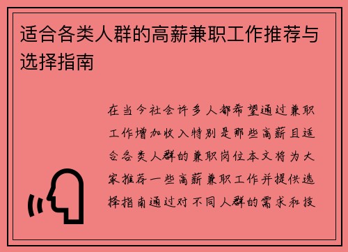 适合各类人群的高薪兼职工作推荐与选择指南