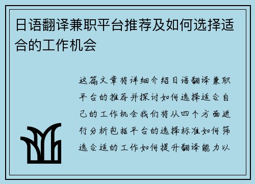 日语翻译兼职平台推荐及如何选择适合的工作机会