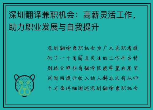 深圳翻译兼职机会：高薪灵活工作，助力职业发展与自我提升