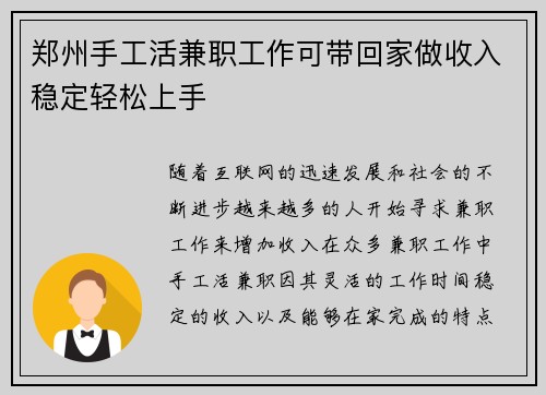 郑州手工活兼职工作可带回家做收入稳定轻松上手