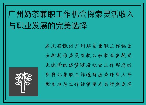 广州奶茶兼职工作机会探索灵活收入与职业发展的完美选择