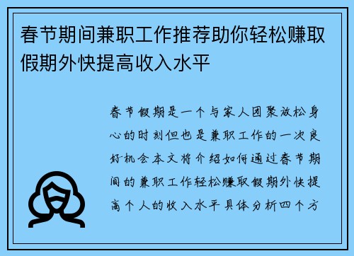 春节期间兼职工作推荐助你轻松赚取假期外快提高收入水平