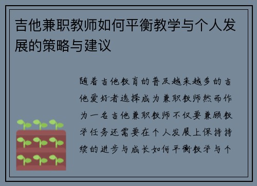 吉他兼职教师如何平衡教学与个人发展的策略与建议