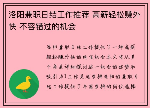 洛阳兼职日结工作推荐 高薪轻松赚外快 不容错过的机会