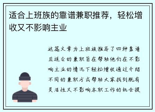 适合上班族的靠谱兼职推荐，轻松增收又不影响主业