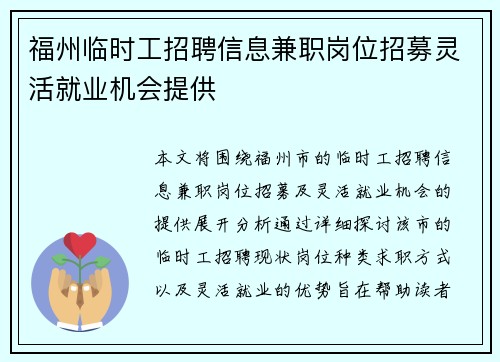 福州临时工招聘信息兼职岗位招募灵活就业机会提供