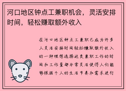 河口地区钟点工兼职机会，灵活安排时间，轻松赚取额外收入