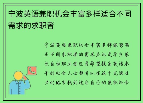 宁波英语兼职机会丰富多样适合不同需求的求职者