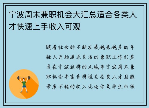 宁波周末兼职机会大汇总适合各类人才快速上手收入可观