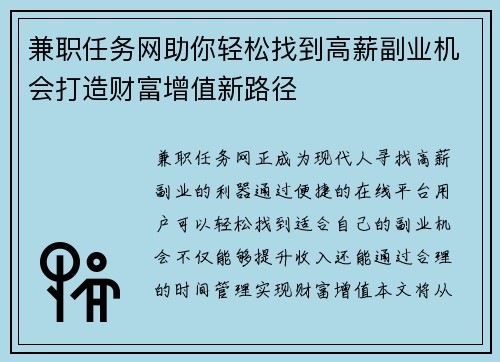兼职任务网助你轻松找到高薪副业机会打造财富增值新路径