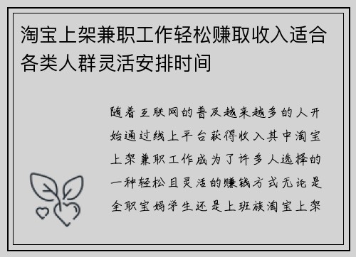 淘宝上架兼职工作轻松赚取收入适合各类人群灵活安排时间